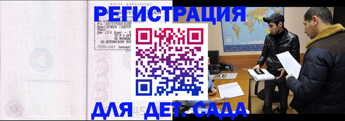 временная регистрация для школы в Лукоянове