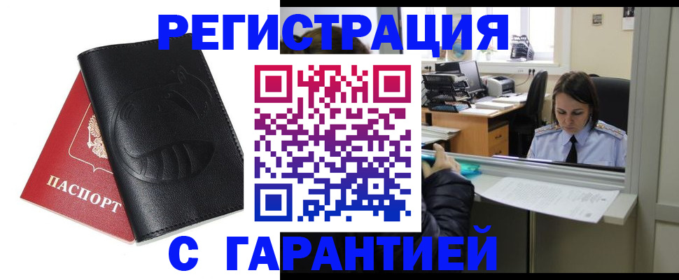 прописка штамп в Лукоянове