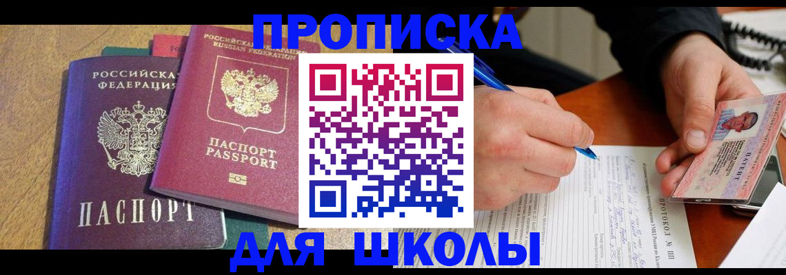 регистрация для школы в Лукоянове